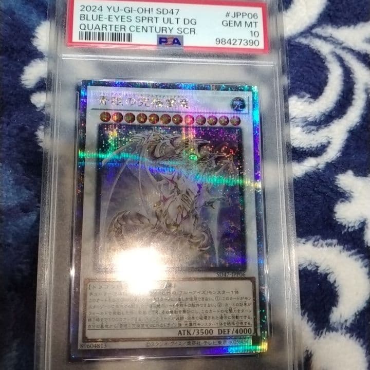 PSA10】青眼の究極霊竜 25th クオシク