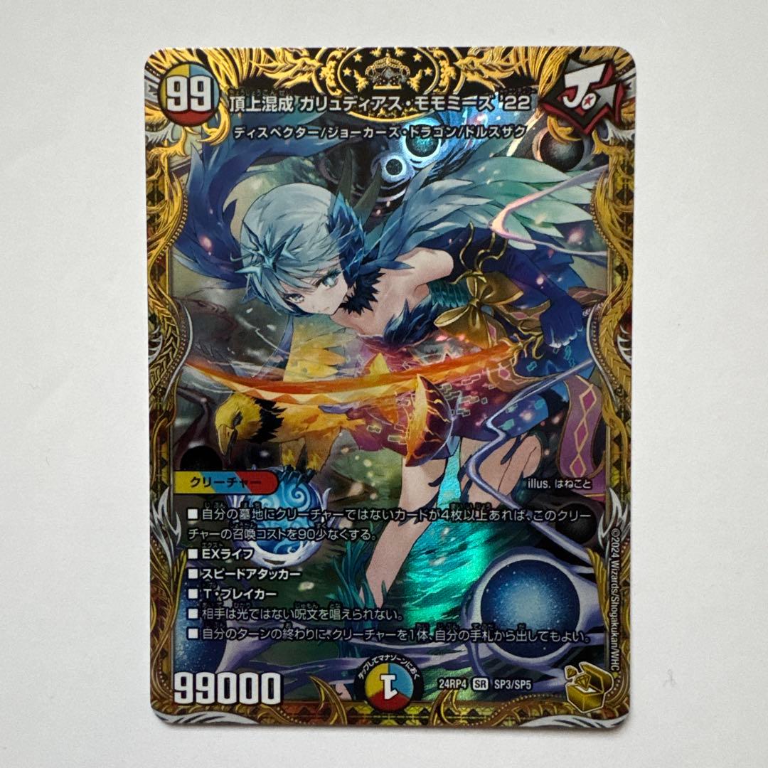 デュエルマスターズ ガリュディアスモモミーズ 金トレ 頂上混成