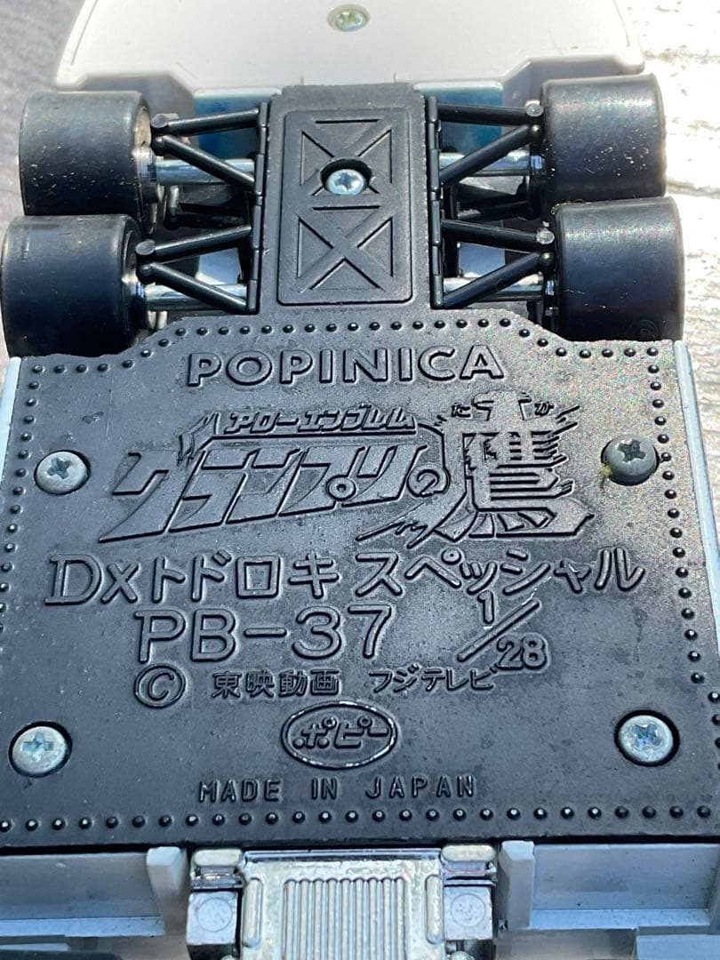 ポピニカ／アローエンブレム・グランプリの鷹。DXトドロキスペシャルBT-37。