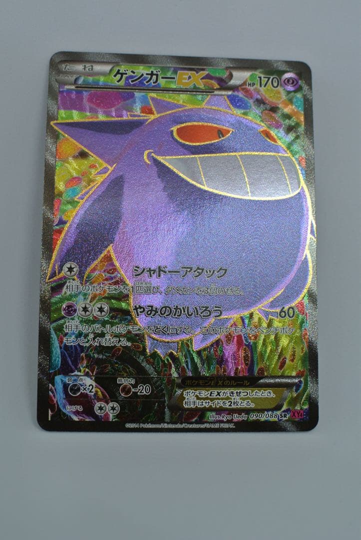 ゲンガーEX SR XY4 ファントムゲート 090/088