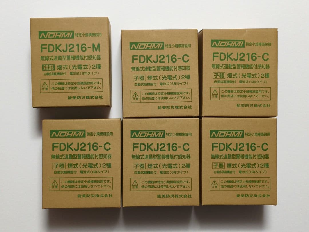 能美防災 親機1個 子機5個 FDKJ216-C FDKJ216-M 煙感知器 能美防災