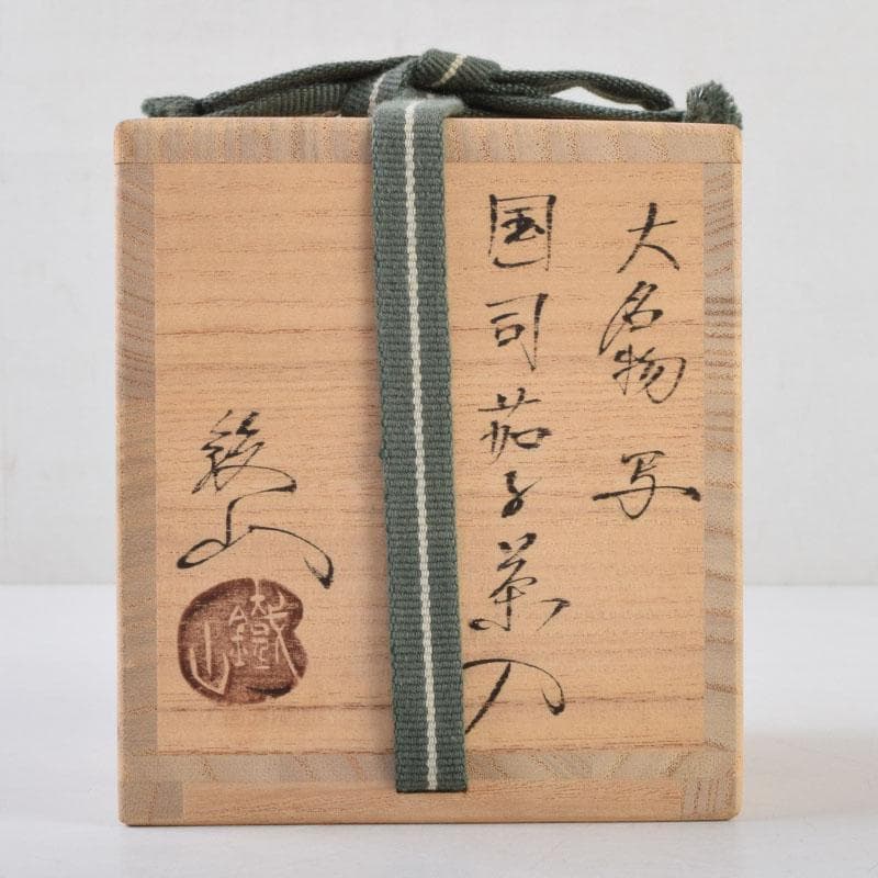 茶道具 松本鉄山作 大名物写 国司茄子茶入 仕覆付 共箱 V