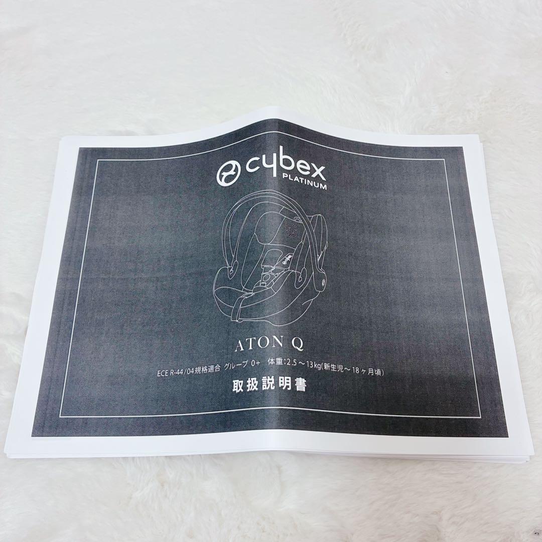 【美品】✨早い者勝ち✨cybex チャイルドシート Aton Q Plus