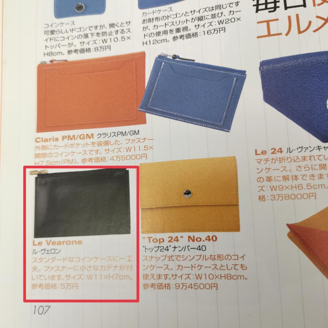 【美品珍品】エルメス ケース ポーク Le Verone ブラウン カデナ