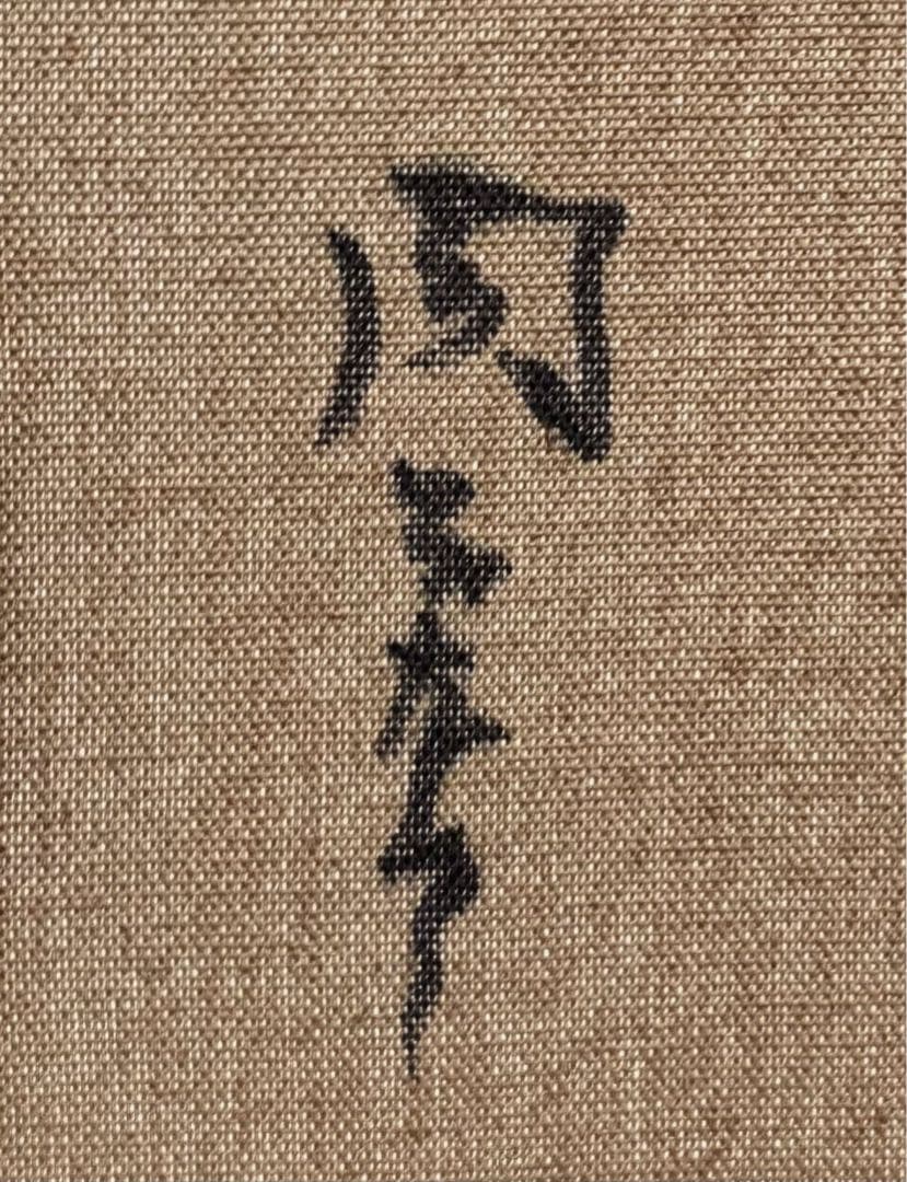 F4号】手描き油彩 岡本太郎 額縁 未使用額 サイン 岡本敏子鑑定シール 絵画