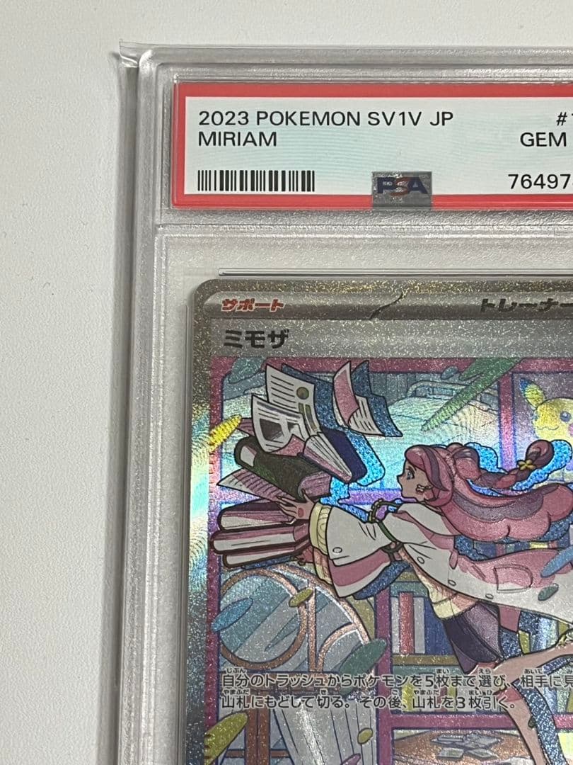 高騰　ミモザSAR　PSA10　バイオレットex