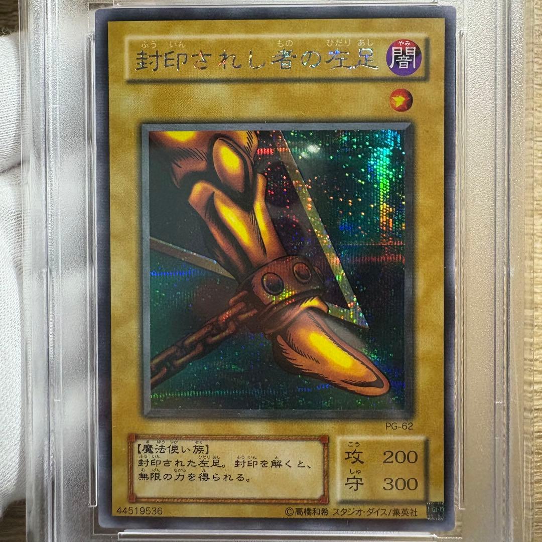 【 鑑定品 PSA 5連番 】　美品　封印されしエクゾディア　二期　シク