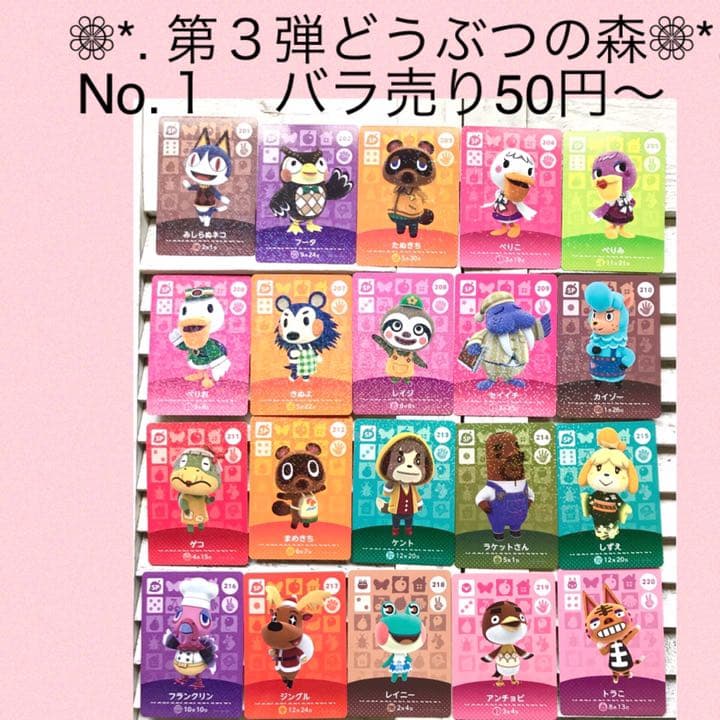 第３弾どうぶつの森 amiiboカード バラ売り◎ No.１ （201〜250） 第3弾どうぶつの森 amiiboカード バラ売り◎ No.1 （201〜250）