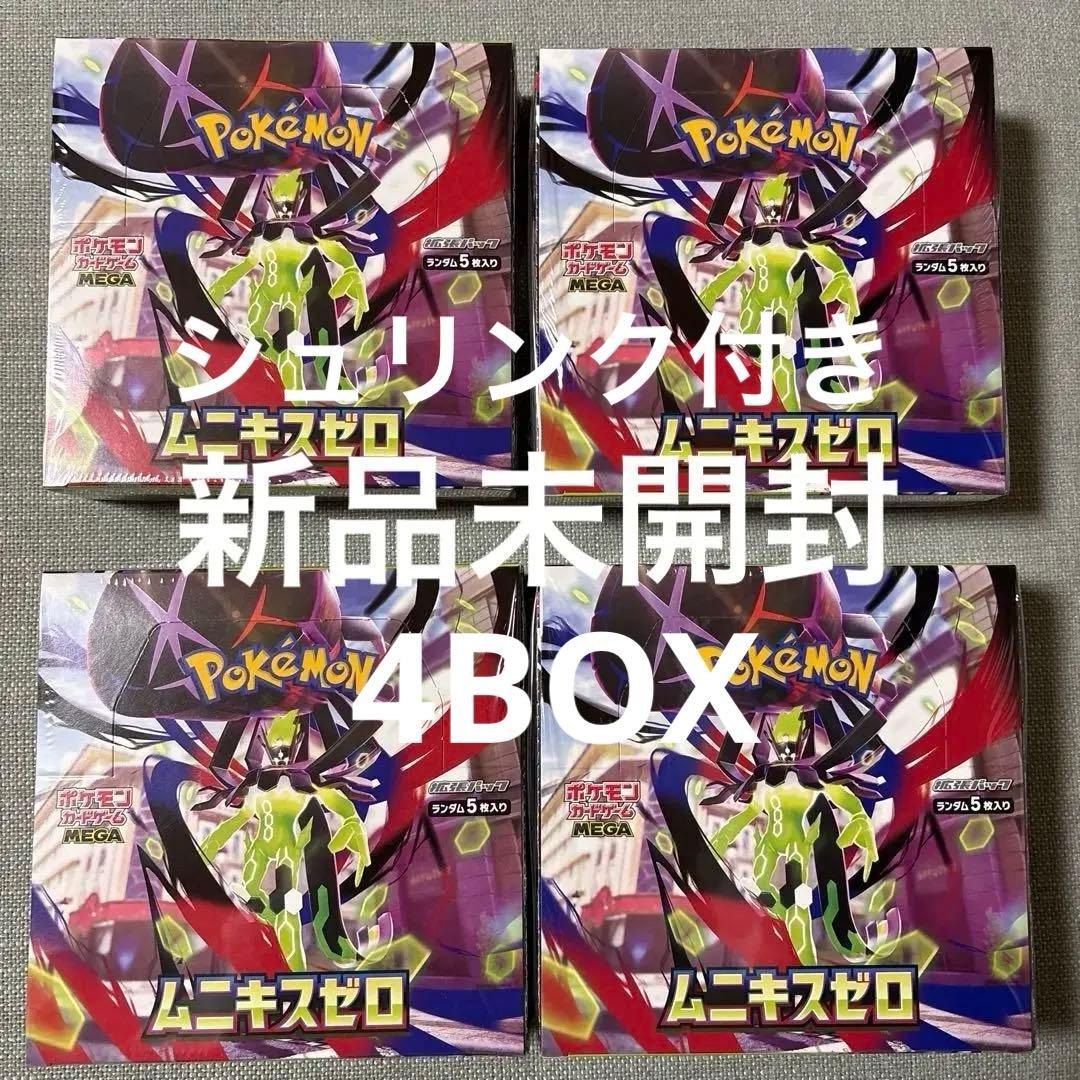 ポケモンカードムニキスゼロ4BOX新品未開封シュリンク付き - メルカリ