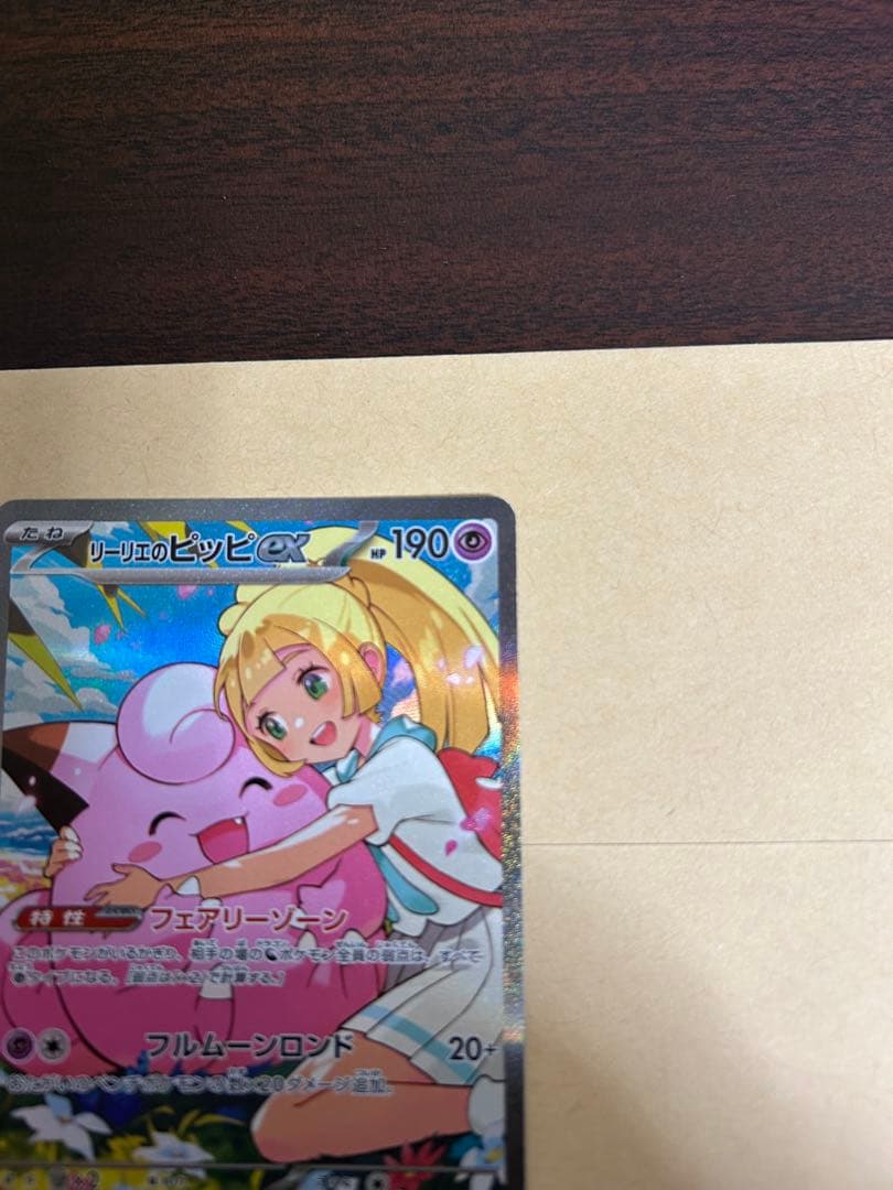 リーリエのピッピex スタートデッキ100 032