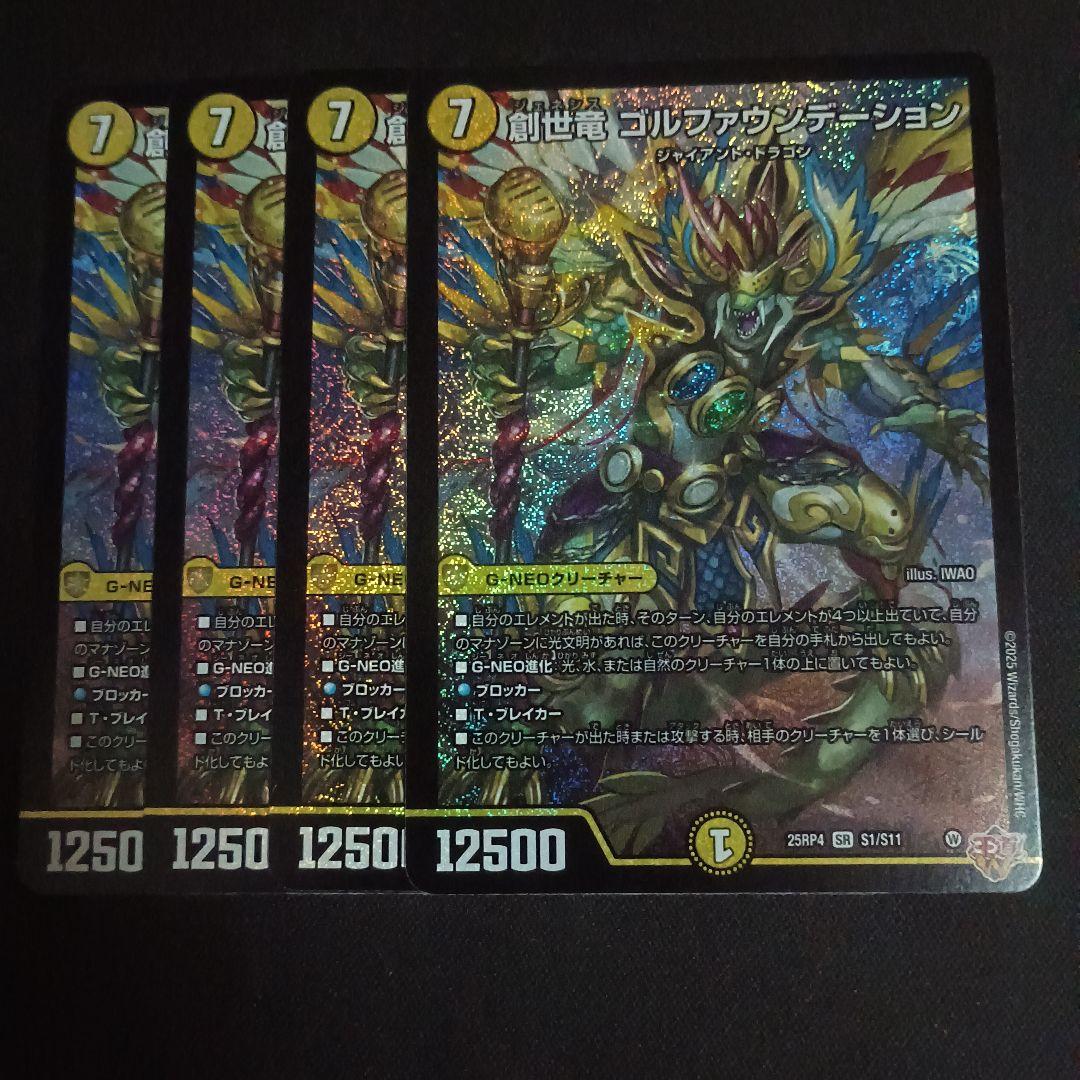 デュエマ デッキパーツ 終淵 創世竜ゴルファウンデーション 4枚 - メルカリ