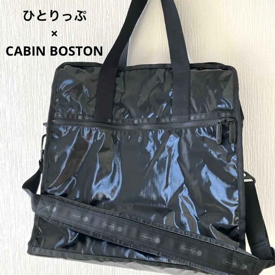 完売！美品ひとりっぷ×レスポ CABIN BOSTONヒトリップ カグヤブラック