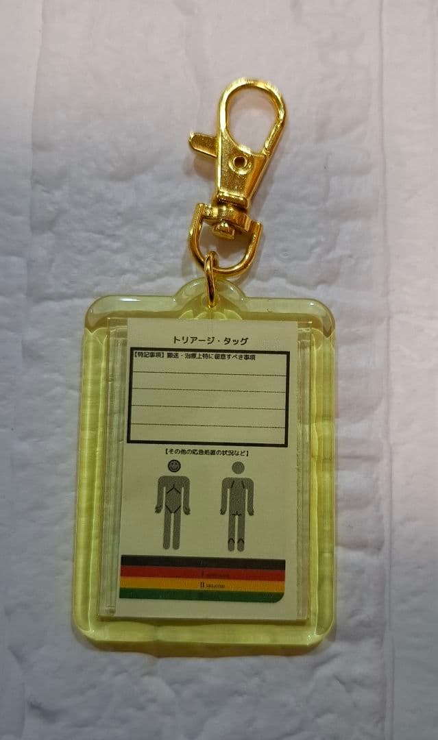 TOKYO MERエマージェンシーバックレプリカ　トリアージキーホルダー