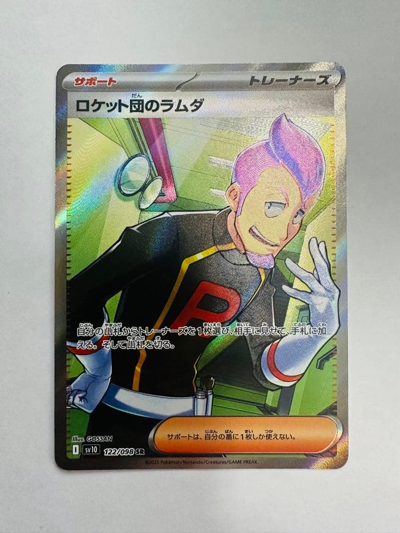 ポケモンカード ロケット団のラムダ sr