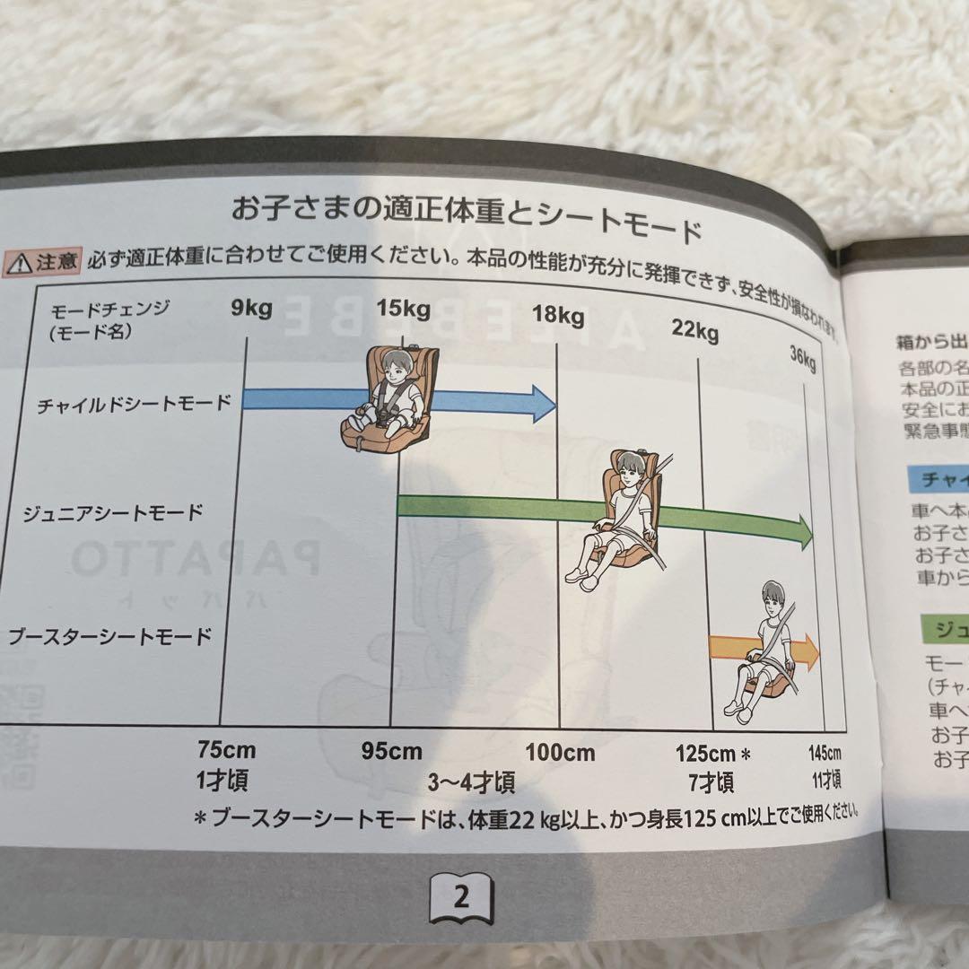 AILEBEBE パパットグランス ジュニアシート グレー　isofix対応