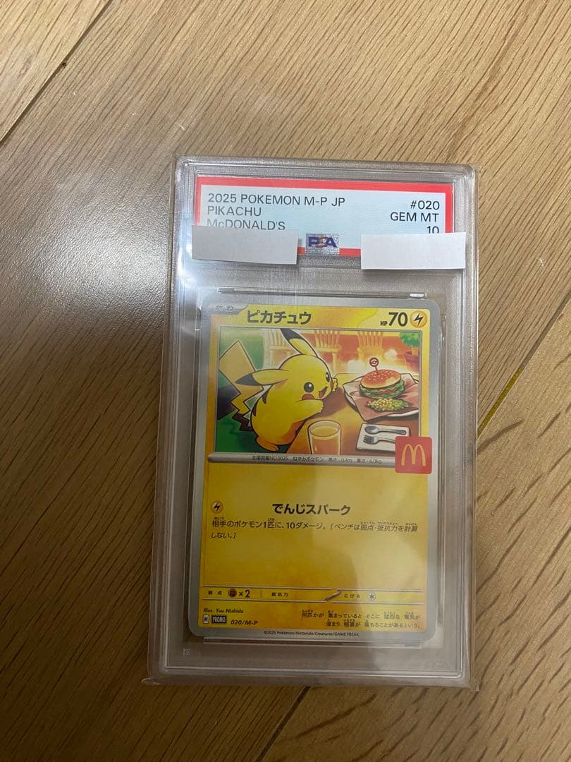 【PSA10】ピカチュウ マクドナルド マクド プロモ 020/M-P 状態難/PSA10鑑定済〕ピカチュウ(マクドナルド)【P】{020/M-P}