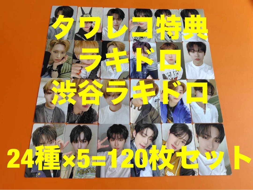 ALD1 EUPHORIA タワレコ渋谷トレカ 8種コンプ×15 120枚セット - メルカリ