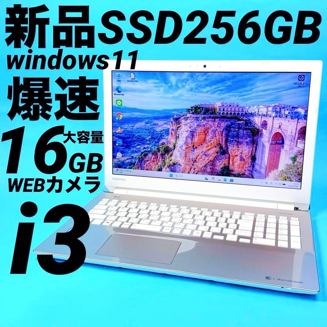 贅沢16GB⭐️新品SSD windows11 カメラ付ノートパソコン 薄型 美品