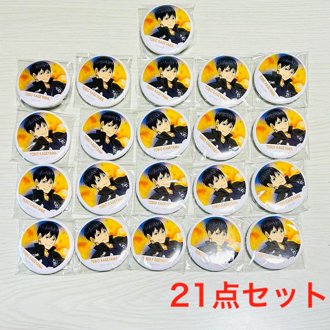 ハイキュー 缶バッジコレクション 横断幕 影山飛雄 21点セット