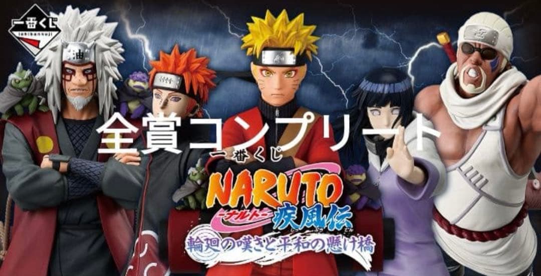一番くじ NARUTO フィギュア 下位賞コンプリートセット - メルカリ