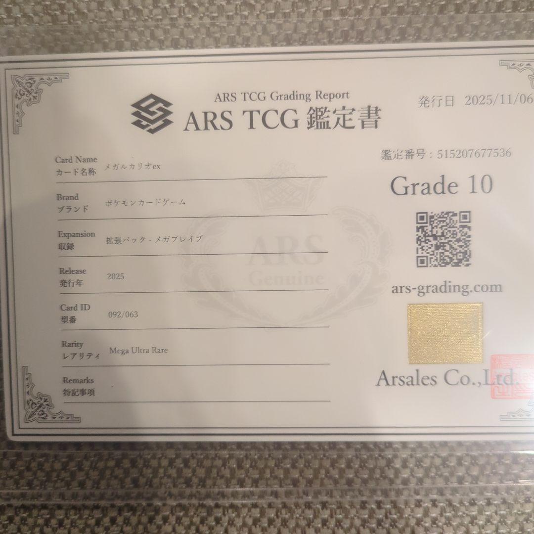 メガルカリオex.MUR.ARS10鑑定書付き