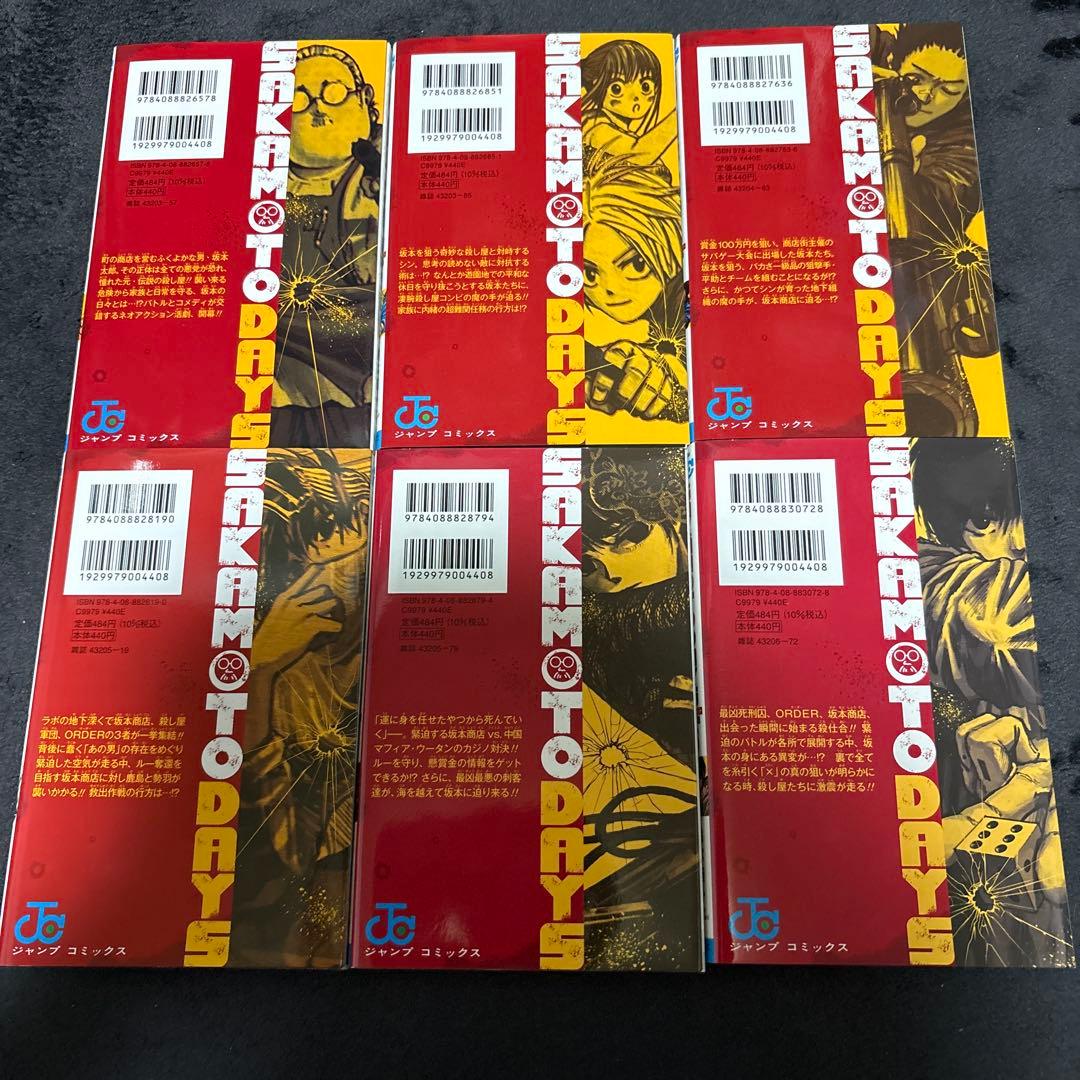 サカモトデイズ 1〜21巻セット おまけ付き