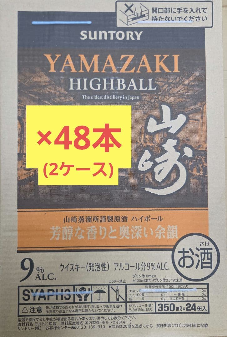 サントリー 山崎プレミアムハイボール缶 2ケース(48本セット) - メルカリ