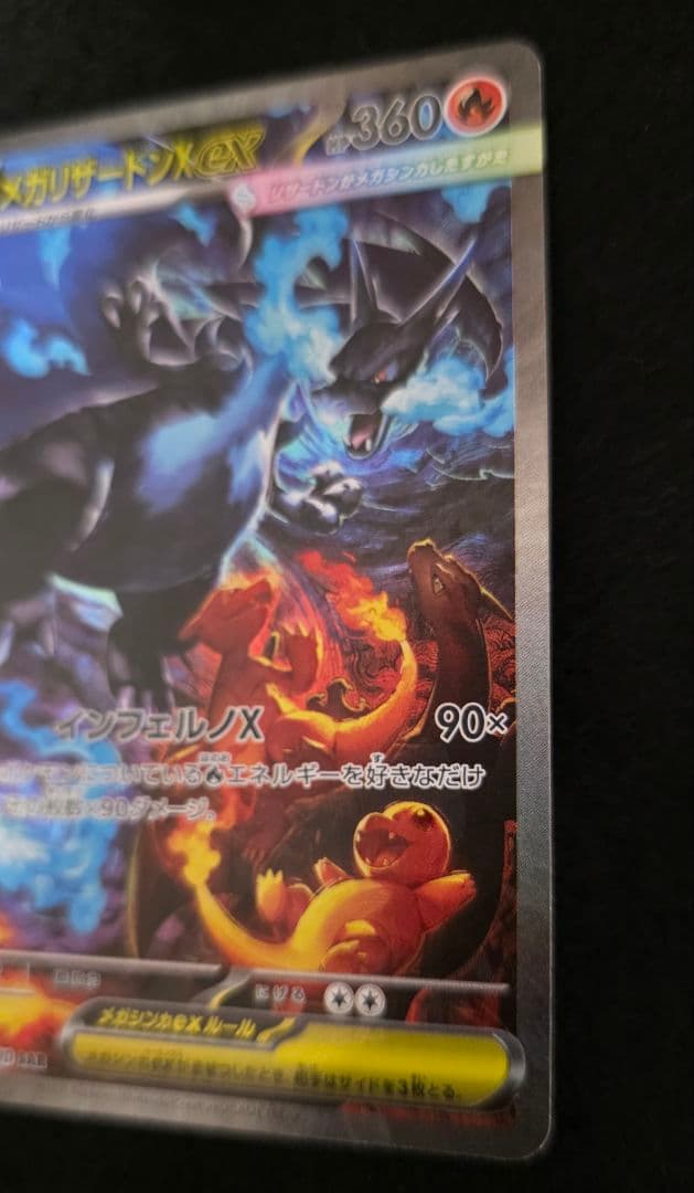 メガリザードンX EX 360 HP SARカード