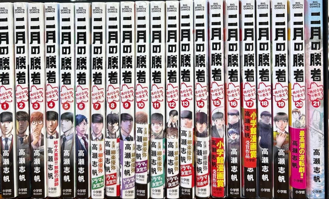 二月の勝者 -絶対合格の教室- 1-21巻 全巻セット 24時間以内に発送し