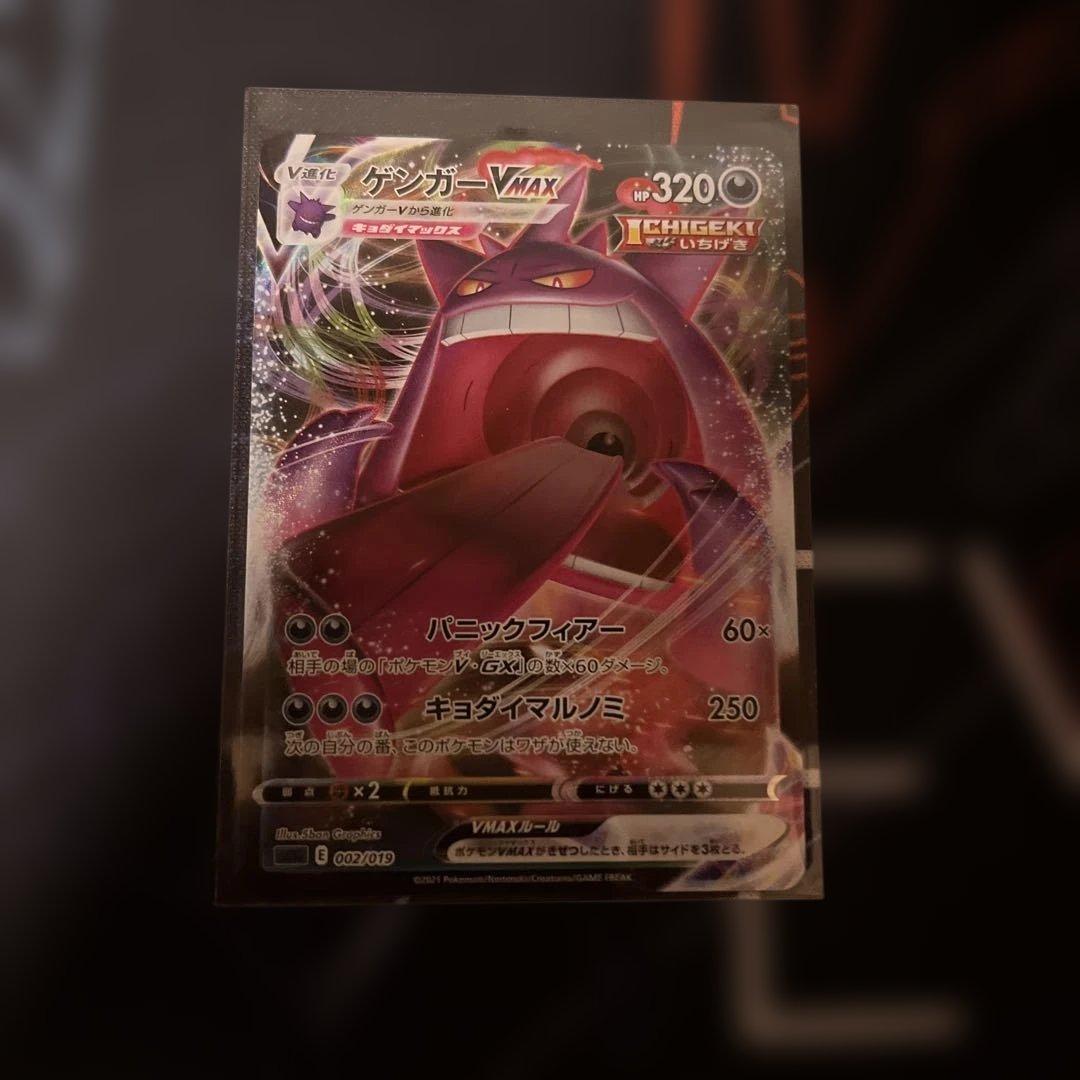 剛*子様 メガゲンガー SAR EX & ゲンガーVMAX セット