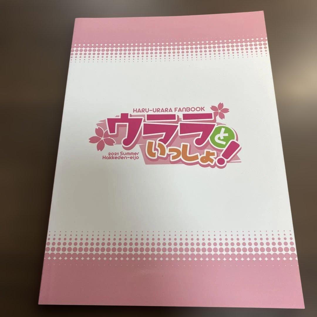 T*R様 ウララといっしょ‼️⭐️オススメ4冊セット‼️ - メルカリ