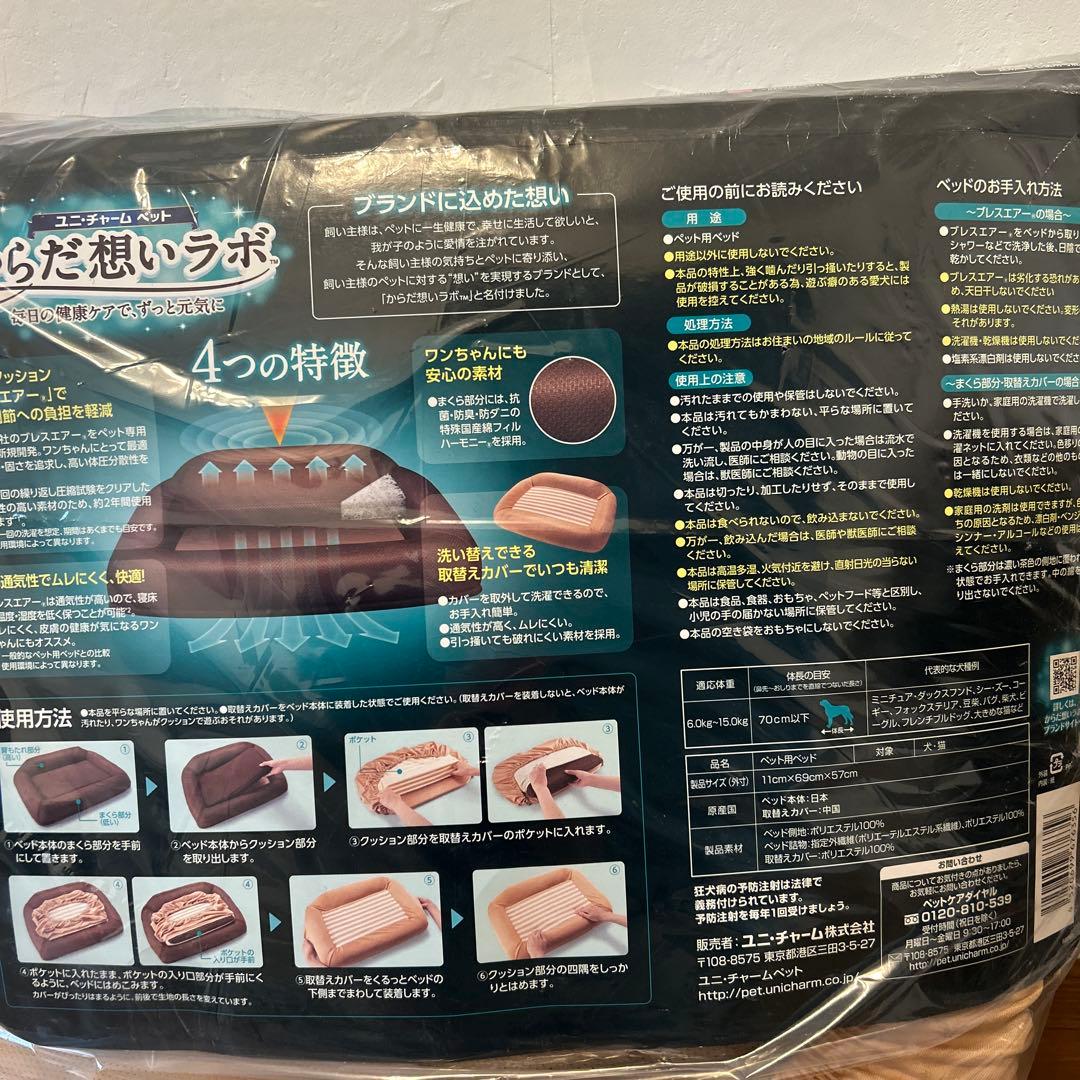ラテ様専用 ユニ・チャーム ペット からだ想いラボ ベッド 介護 老犬