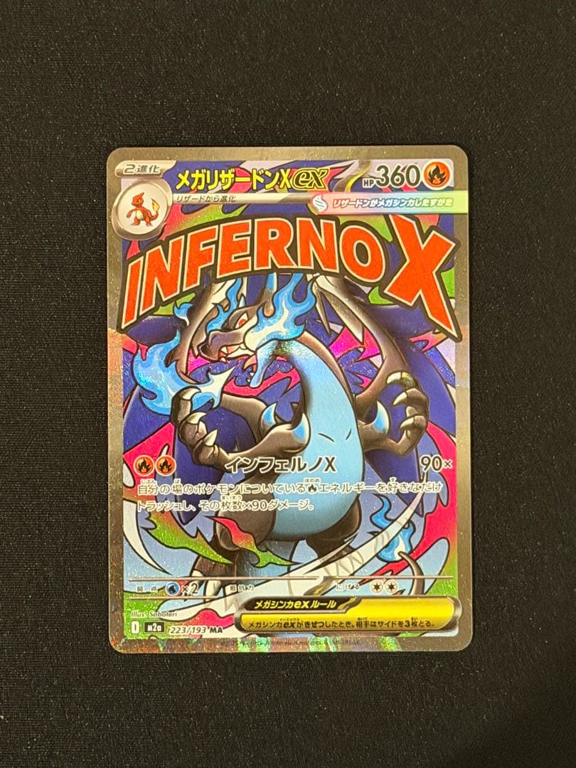 N*可様 メガリザードンXex MA M2a 223/193 MEGAドリームe - メルカリ