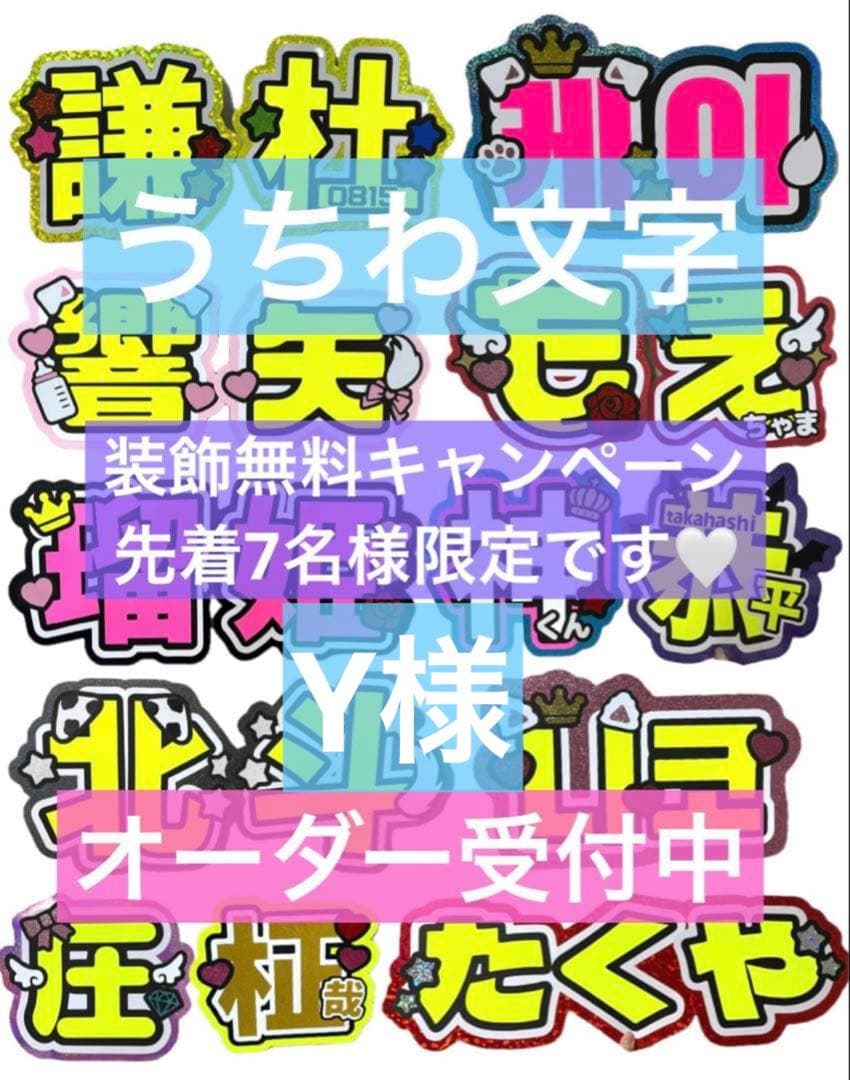 Y様 うちわ 文字 オーダー パネル ネームボード ハングル - メルカリ