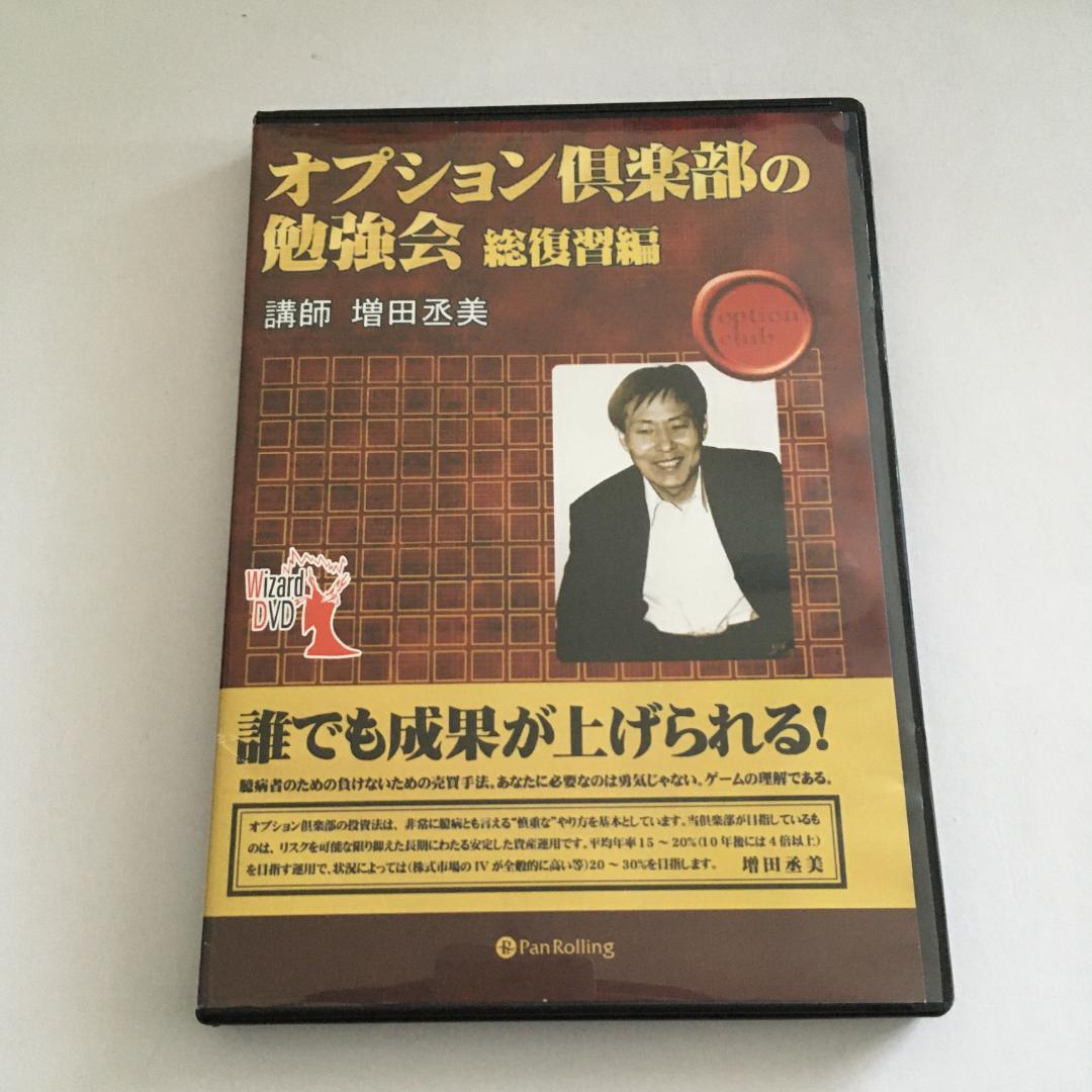 DVD オプション倶楽部の勉強会 総復習編 DVD オプション倶楽部の勉強会 総復習編 (<DVD>)