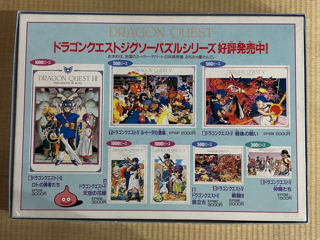 希少】ドラゴンクエストⅠ・Ⅱ ロトの勇者たち ジグソーパズル 1000ピース