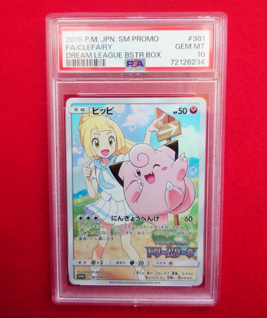 PSA10】ピッピ CHR ドリームリーグプロモ SM-P381 #234 - メルカリ