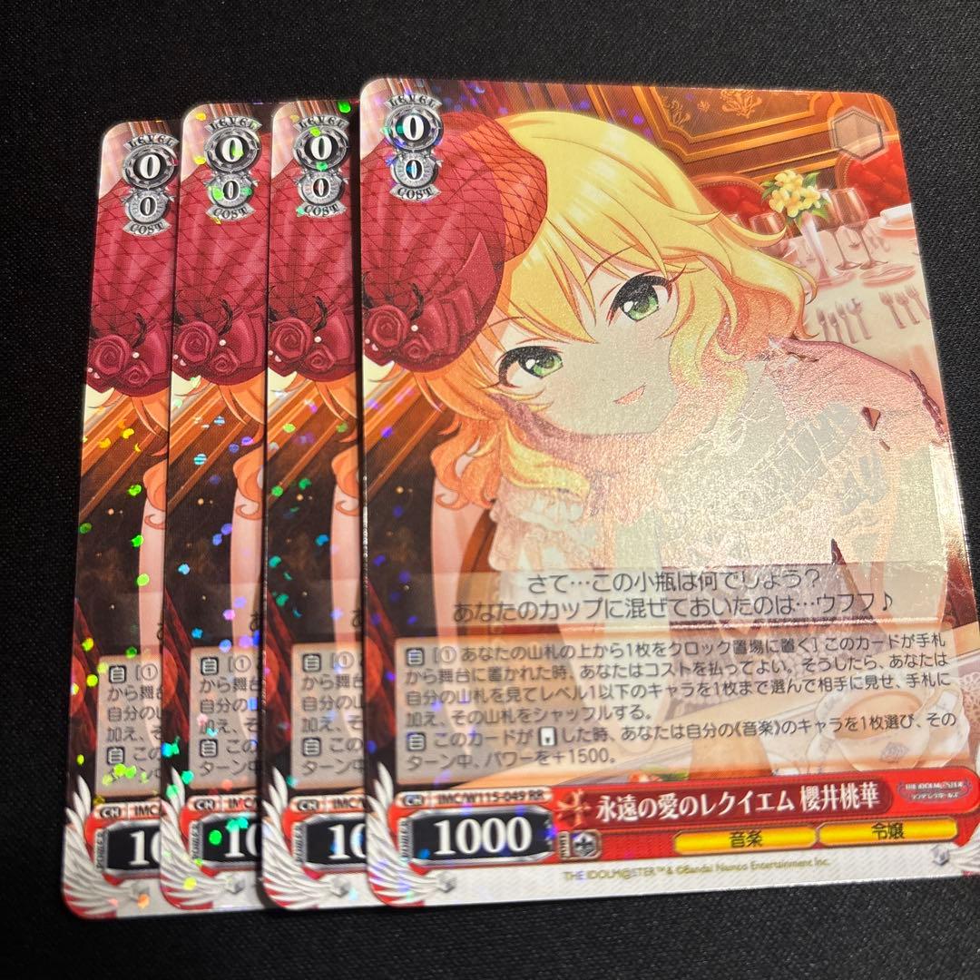 ヴァイスシュヴァルツ 永遠の愛のレクイエム 櫻井桃華 RR4枚 デレマス