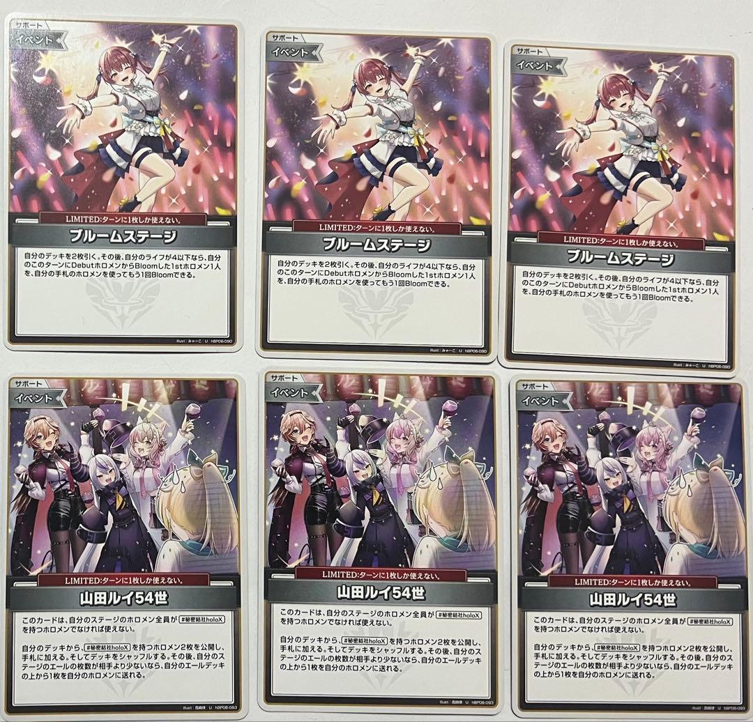 ホロカ ブルームステージ 3枚 山田ルイ54世 2枚 セット 全部U - メルカリ
