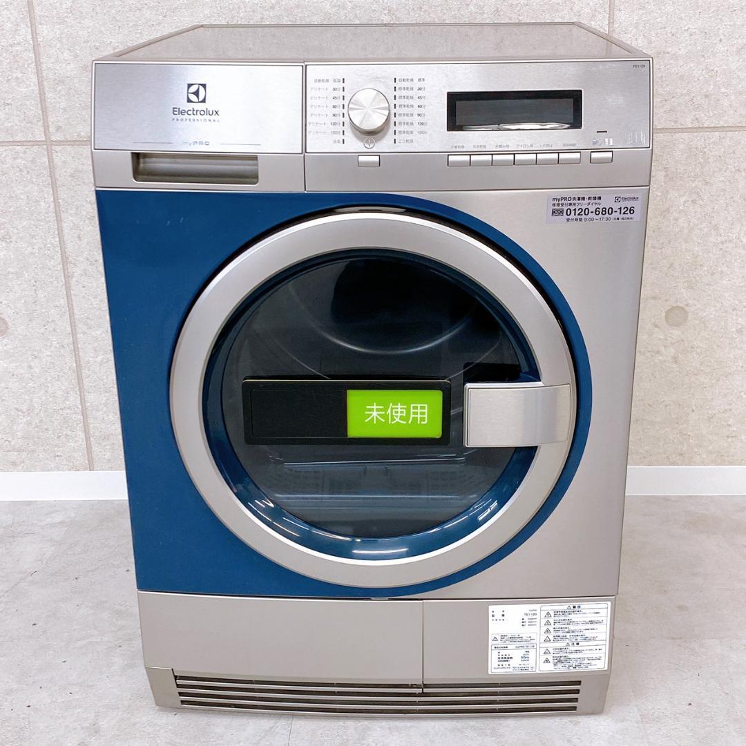 エレクトロラックス 業務用 電気式衣類乾燥機 myPRO TE1120