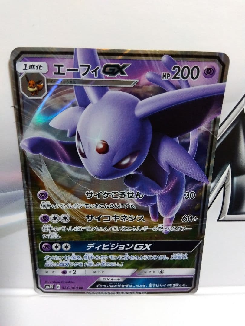 エーフィGX RR SM1S コレクションサン 024/060 - メルカリ