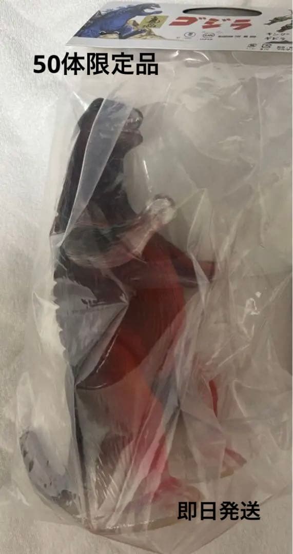 クラシックゴジラ350 新江ノ島水族館限定 深海熱水噴出孔溶解赤熱ver.