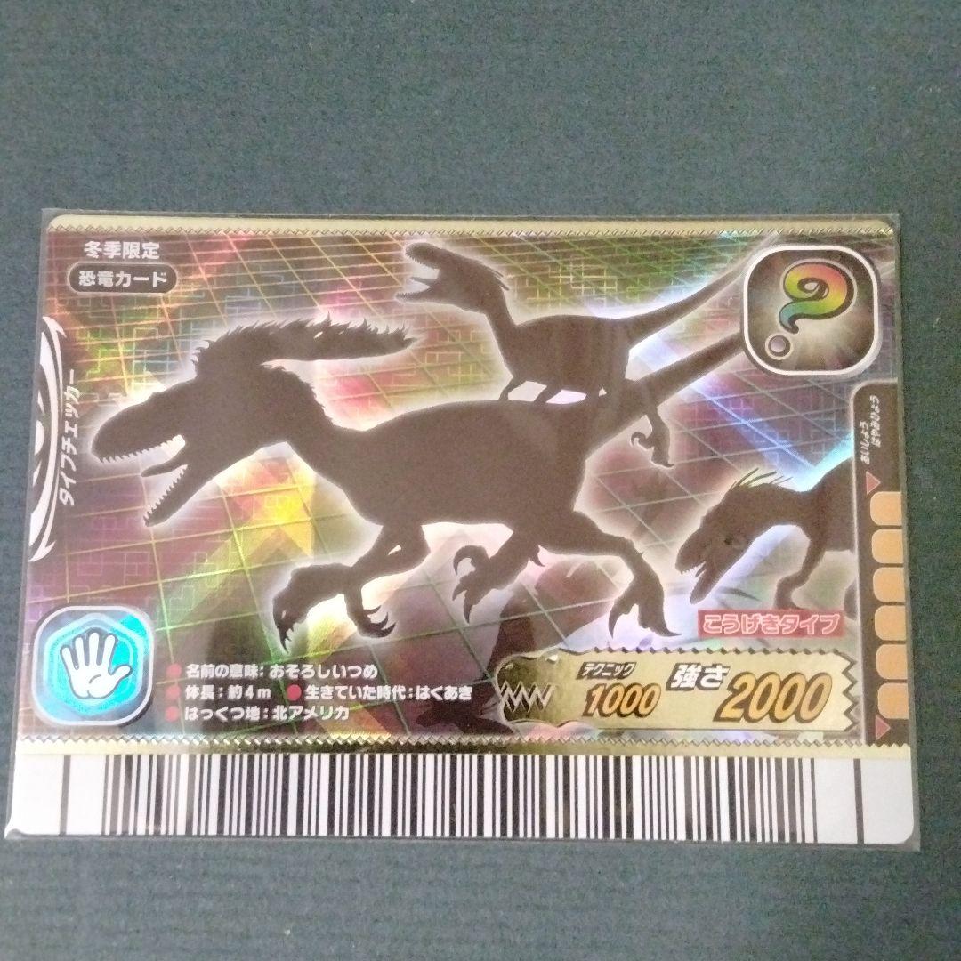 恐竜キング 冬季限定 ディノニクス 影 シークレット - メルカリ