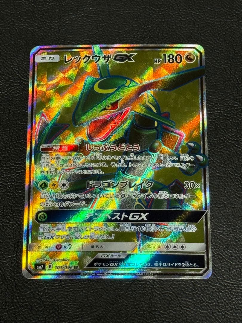 ポケモンカード レックウザGX SR SM7 裂空のカリスマ 101/096 - メルカリ