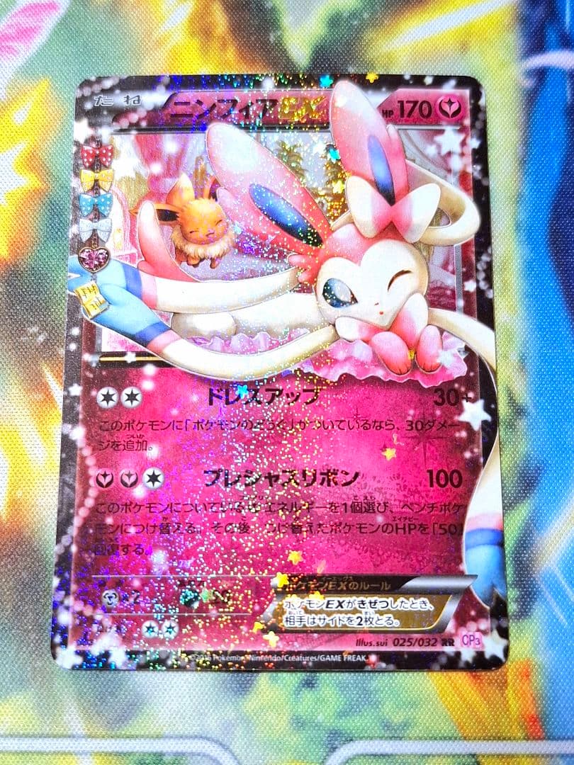 ニンフィアEX RR CP3 ポケキュンコレクション 025/032