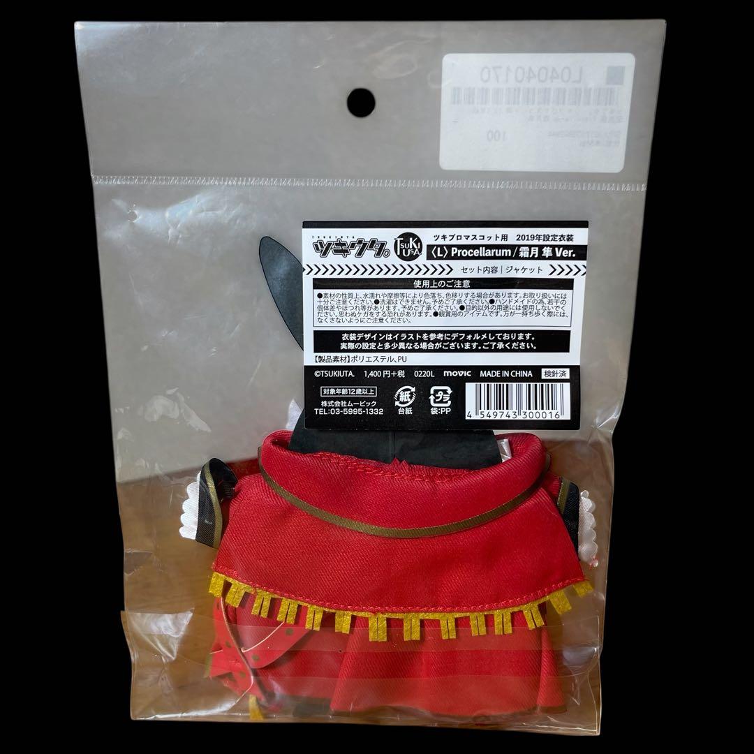 ツキウタ マキナの要素 セット 未使用