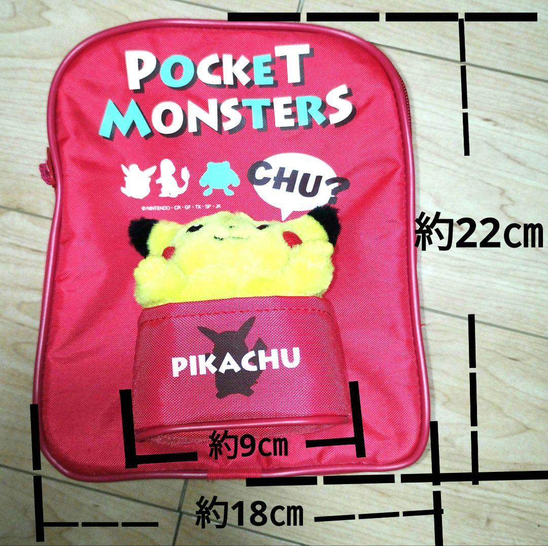 ポケットモンスター 初期ピカチュウ小型リュック ぬいぐるみ レトロ 激レア