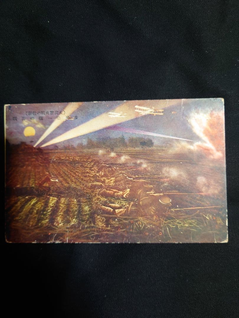 超貴重品！ 昭和7年発行 【陸軍特別大演習実況】 絵葉書 - メルカリ