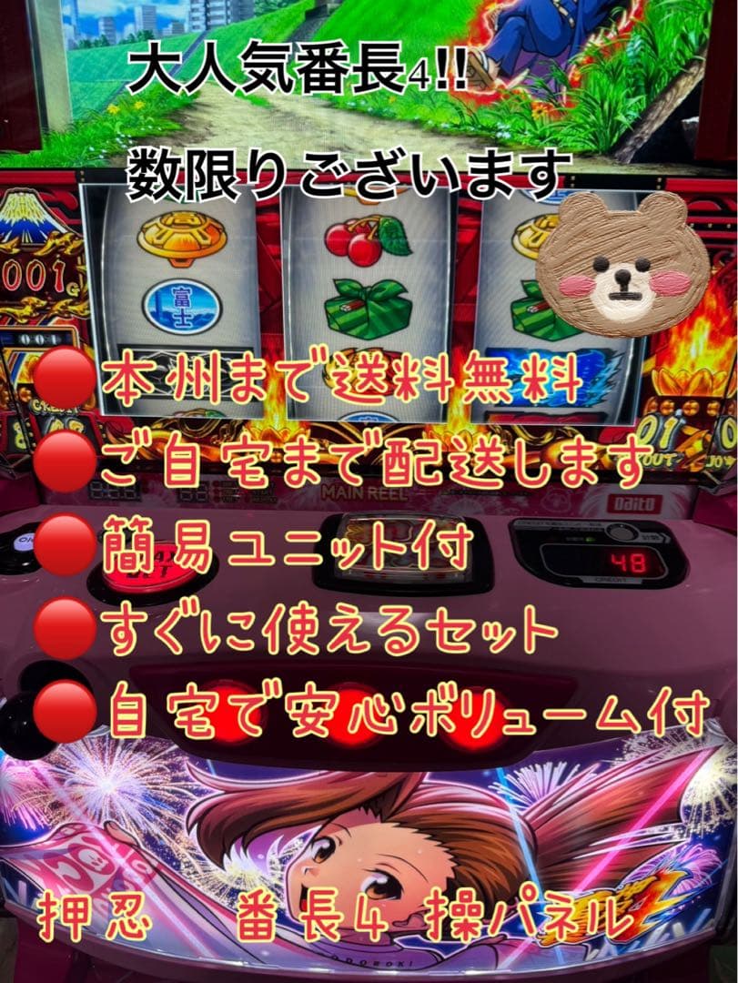 押忍番長4 操パネル 頼める便 パチスロ 実機 ユニット付き - メルカリ