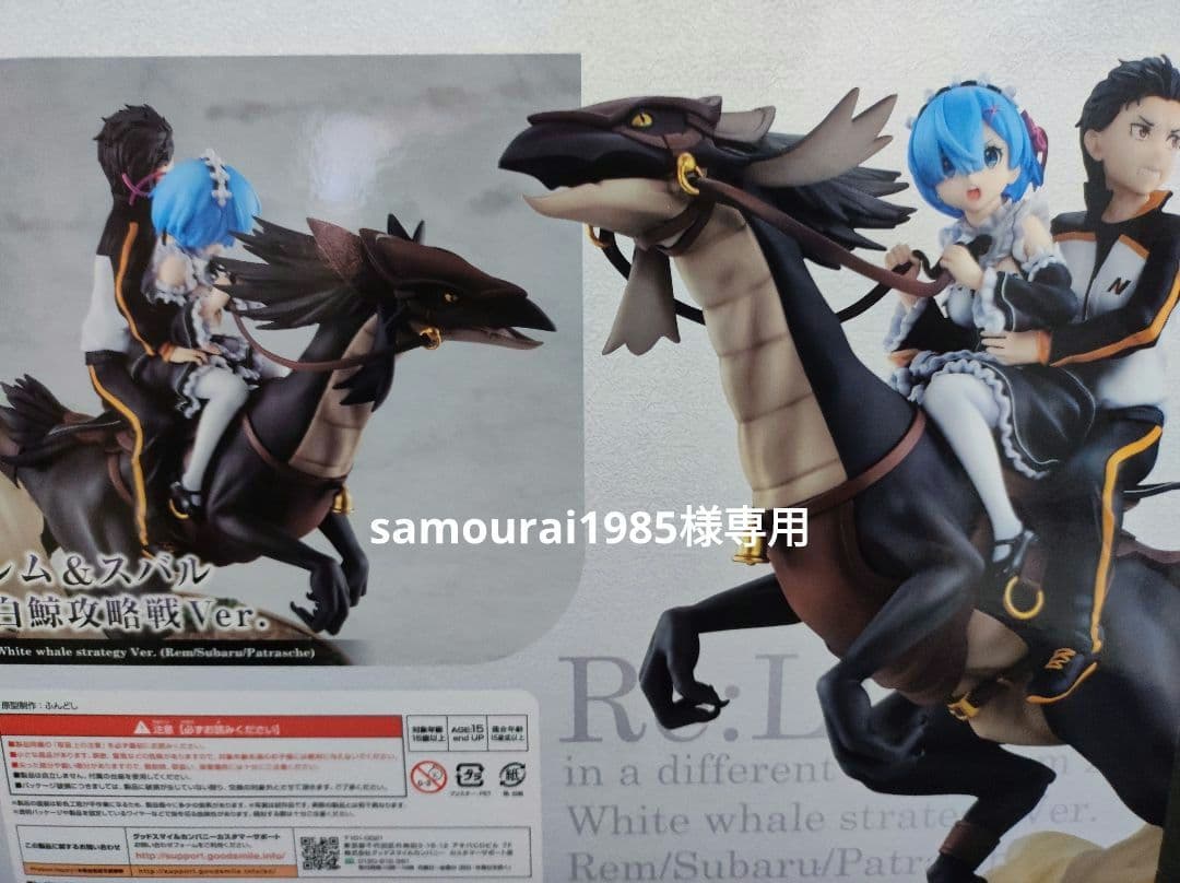 専用品】レム＆スバル 白鯨攻略戦Ver フィギュア